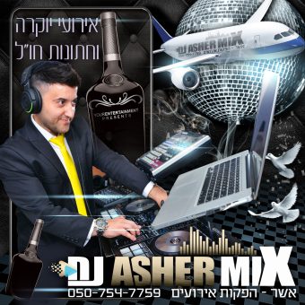 חתונה חרדתית לא מה שחשבתם